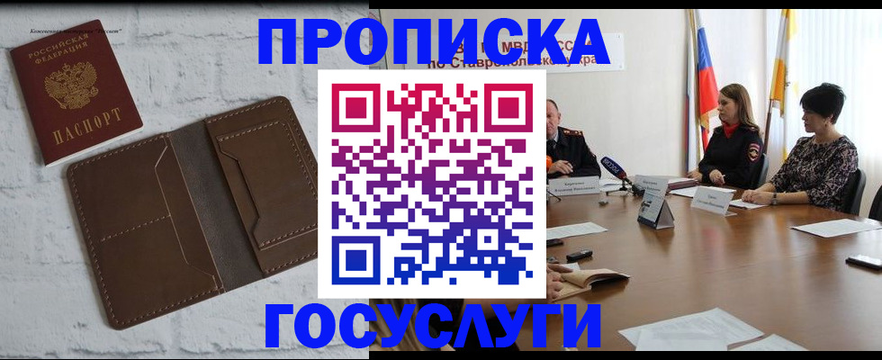 прописка законно в Тогучине